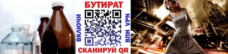 БУТИРАТ бутик  Екатеринбург 